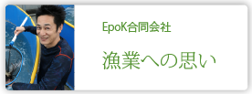 EpoK合同会社