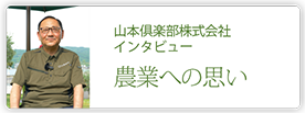 山本俱楽部株式会社