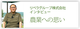 リベラグループ株式会社