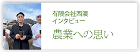 有限会社西漬